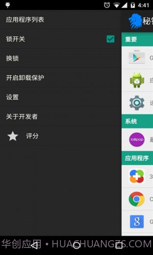 秘锁截图1 秘锁截图1