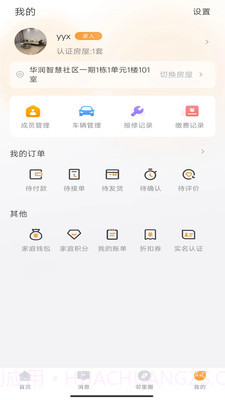小润管家截图1 小润管家截图1