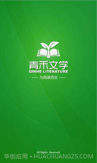 青禾文学截图1 青禾文学截图1