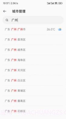 听雨天气截图2 听雨天气截图2