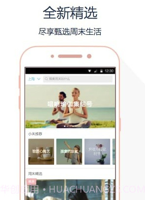 周末去哪儿v6.4.4截图2