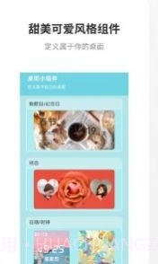 甜美小组件截图3 甜美小组件截图3