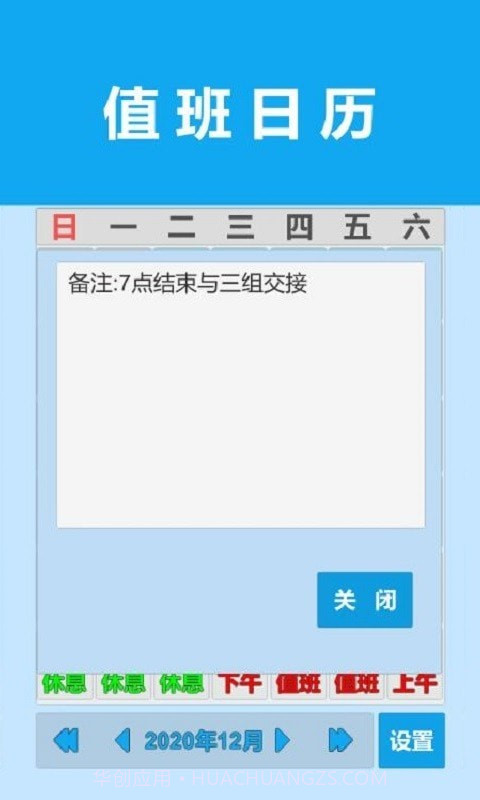值班日历截图1 值班日历截图1
