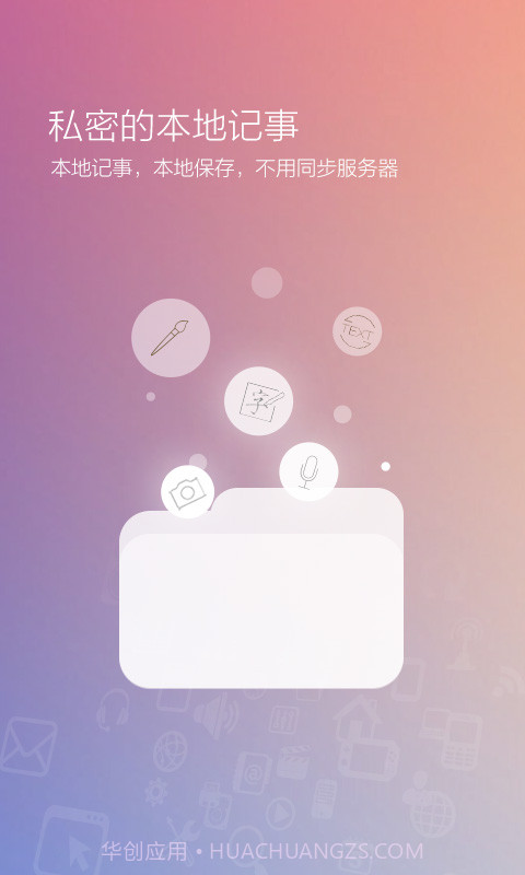 闪记云记事截图2 闪记云记事截图2