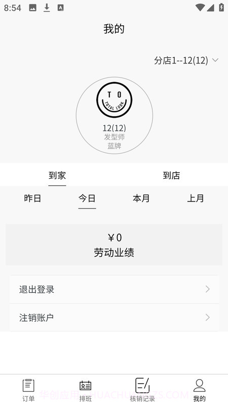 智慧门店系统截图3 智慧门店系统截图3