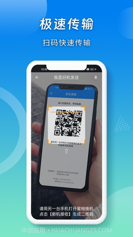 蜜柚换机助手截图2 蜜柚换机助手截图2