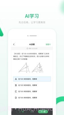 人教智能教辅校园版截图3 人教智能教辅校园版截图3