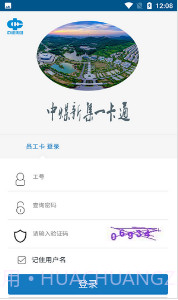 新集一卡通截图3 新集一卡通截图3