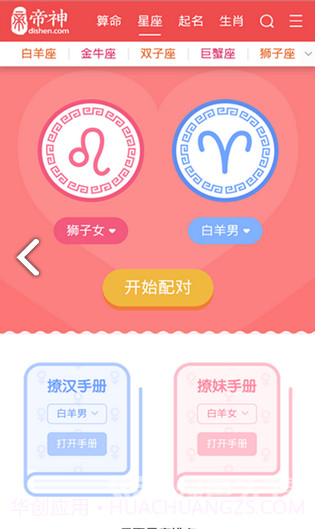 帝神算命(帝神算命生命灵数)V1.2 安卓中文版截图1 帝神算命(帝神算命生命灵数)V1.2 安卓中文版截图1