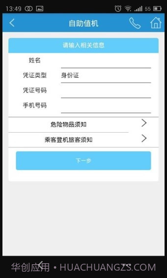 长沙机场截图3 长沙机场截图3