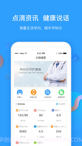 太阳健康(太阳健康手表)V5.1.3 安卓最新版截图2 太阳健康(太阳健康手表)V5.1.3 安卓最新版截图2