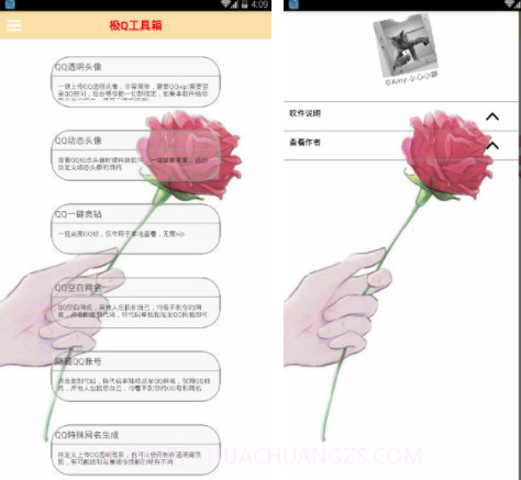 极Q工具箱(黑科技qq辅助)V1.1 截图2 极Q工具箱(黑科技qq辅助)V1.1 截图2