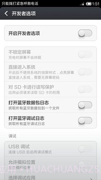 开发者选项截图3 开发者选项截图3
