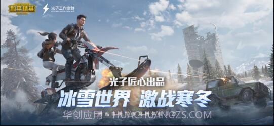 和平精英(原刺激战场)截图1 和平精英(原刺激战场)截图1