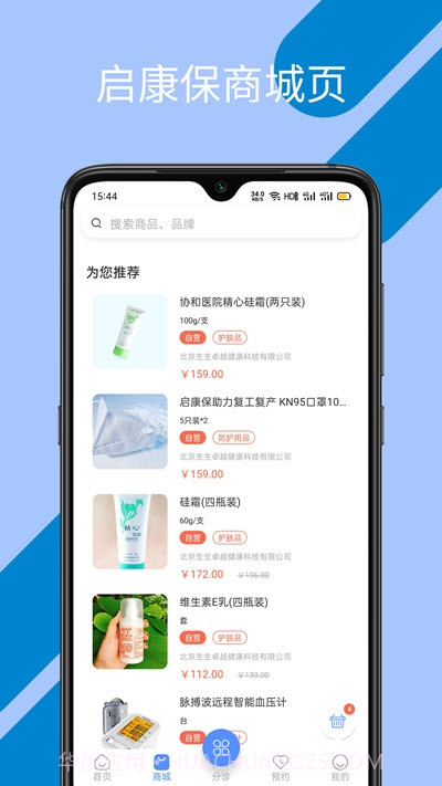 启康保健康管理截图4