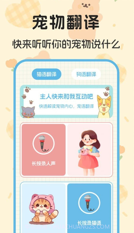 喵喵对讲机截图2 喵喵对讲机截图2