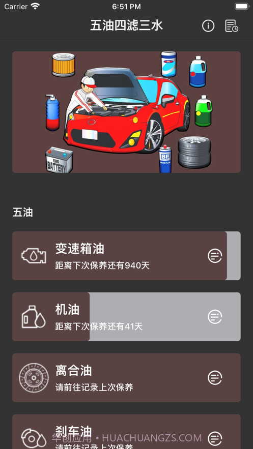 五四三保养app截图2 五四三保养app截图2
