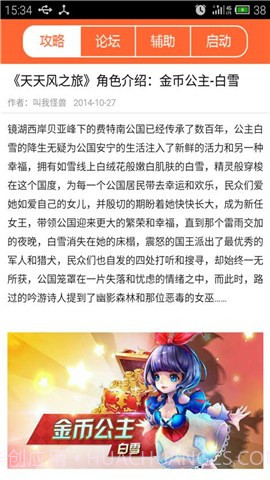 天天风之旅超级助手截图2