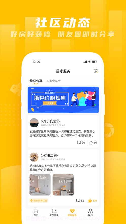 房东直卖房截图1 房东直卖房截图1