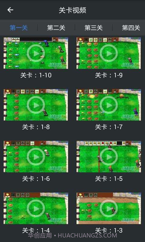 植物大战僵尸助手截图5 植物大战僵尸助手截图5