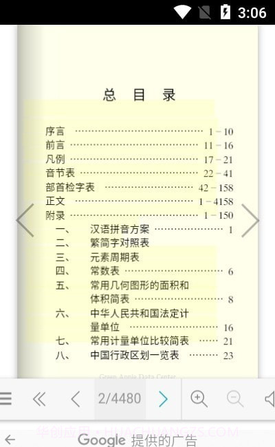 学生辞海截图2 学生辞海截图2