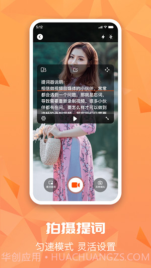 截图提词大师视频提词神器截图3