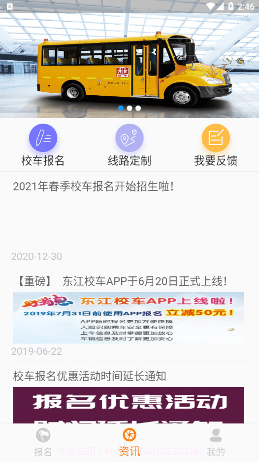东江校车截图4 东江校车截图4