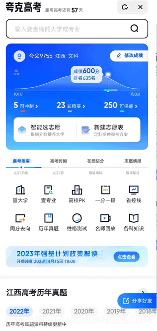 夸克高考志愿填报截图2 夸克高考志愿填报截图2
