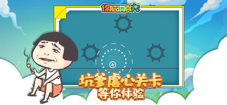 你脑洞真大截图3 你脑洞真大截图3