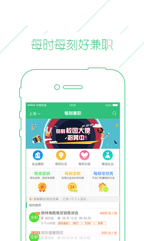 每刻兼职截图1 每刻兼职截图1