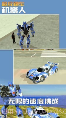 超级跑车机器人截图1 超级跑车机器人截图1