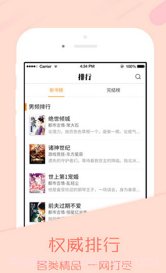 我爱小说app截图3