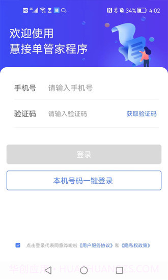 慧接单管家截图2 慧接单管家截图2