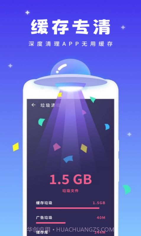 即刻清理宝截图2 即刻清理宝截图2