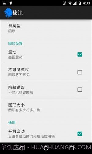 秘锁截图3 秘锁截图3