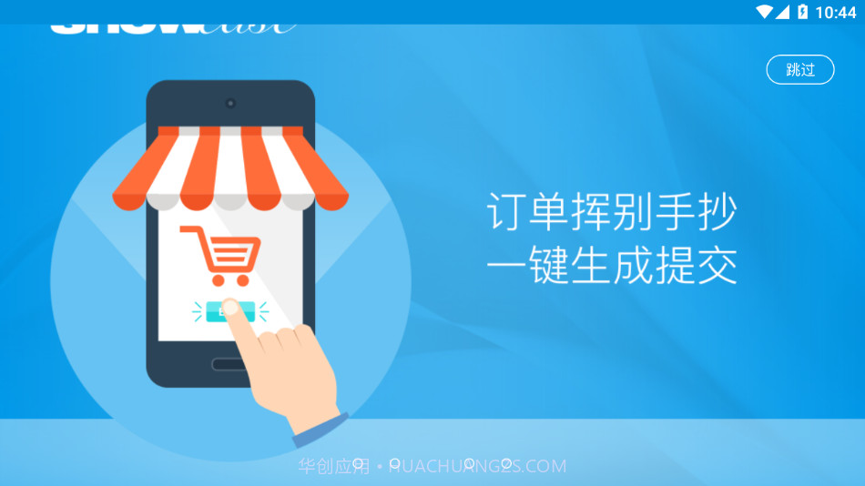 云销通截图3 云销通截图3