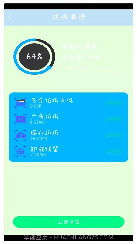 电池维护管家截图4 电池维护管家截图4