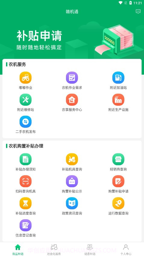 赣机通截图4 赣机通截图4