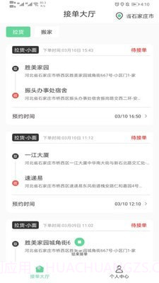 运东西司机端截图1 运东西司机端截图1