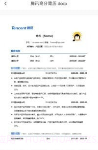 word文档助手截图1 word文档助手截图1