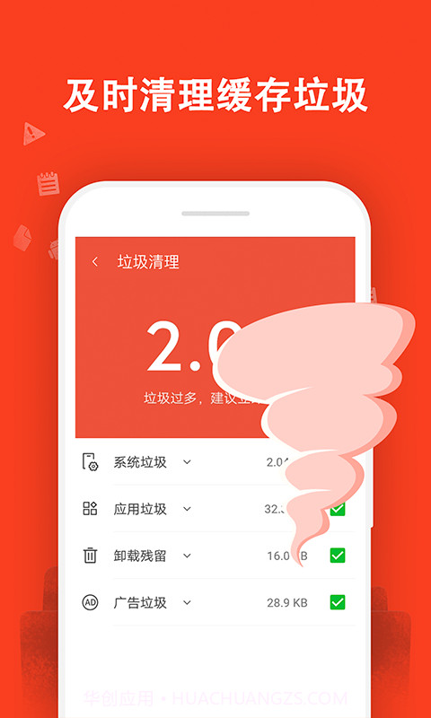 及时清理大师截图4 及时清理大师截图4