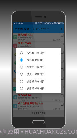 应用卸载器截图2 应用卸载器截图2