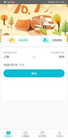 交久出行截图1 交久出行截图1