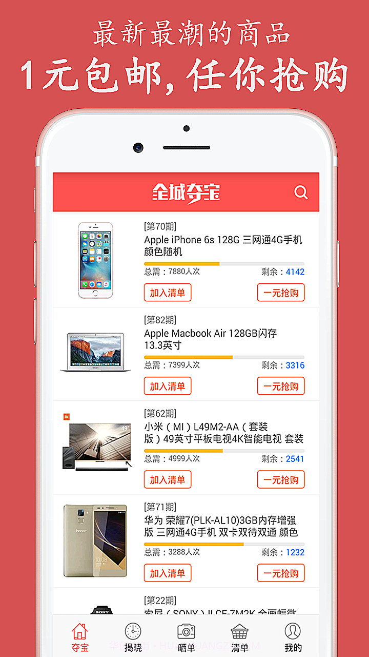 全城夺宝截图1 全城夺宝截图1