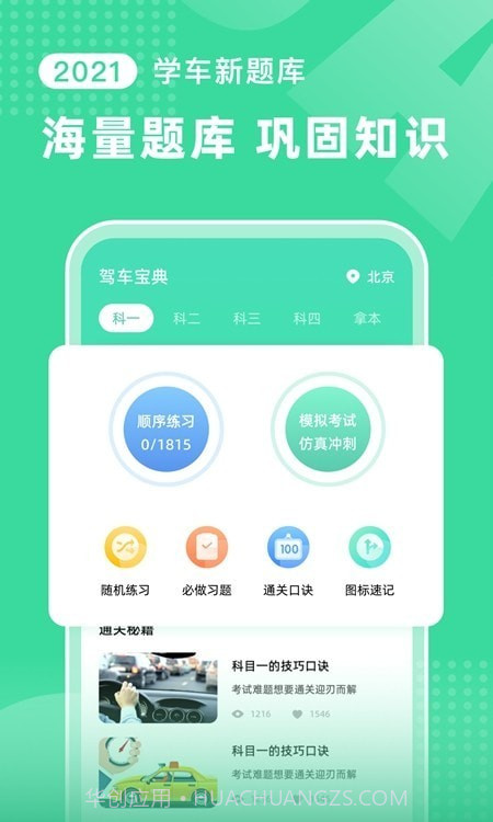 驾车宝典考试截图2 驾车宝典考试截图2