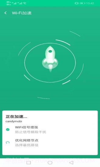 飞翔WiFi大师截图2