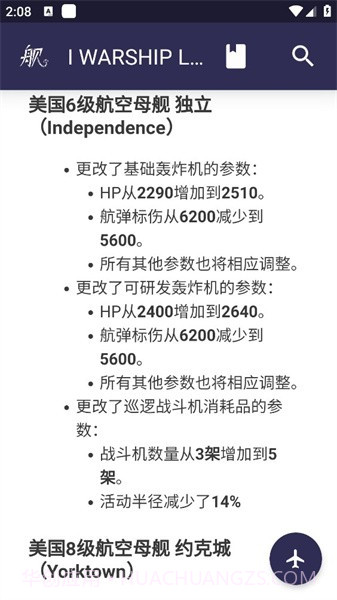 战舰世界浩舰LTS截图1 战舰世界浩舰LTS截图1