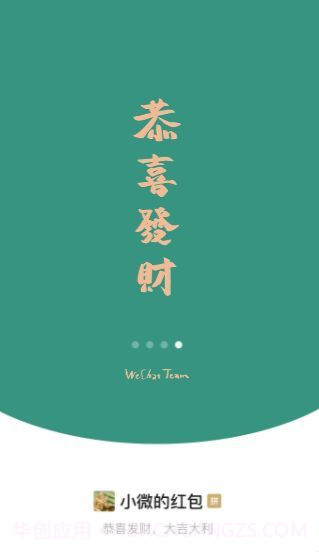 微信红包封面开放平台app截图2 微信红包封面开放平台app截图2