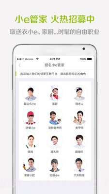 小e管家截图2 小e管家截图2