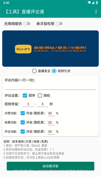 直播评论通截图2 直播评论通截图2